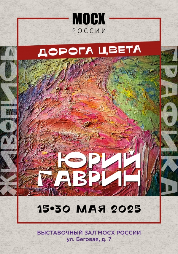 ДОРОГА ЦВЕТА