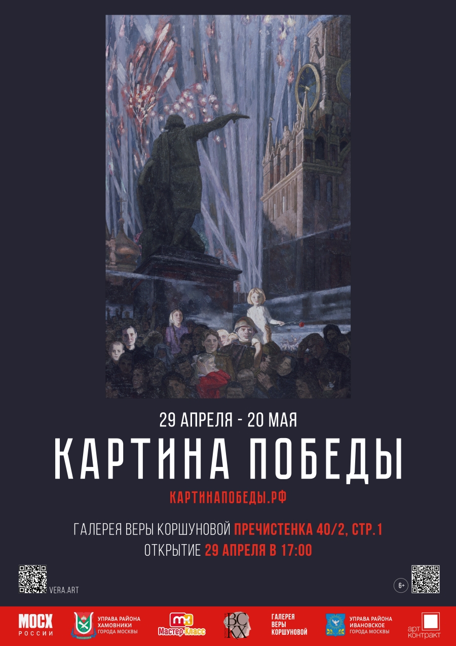 Выставка «Картина Победы» в Галерее Веры Коршуновой