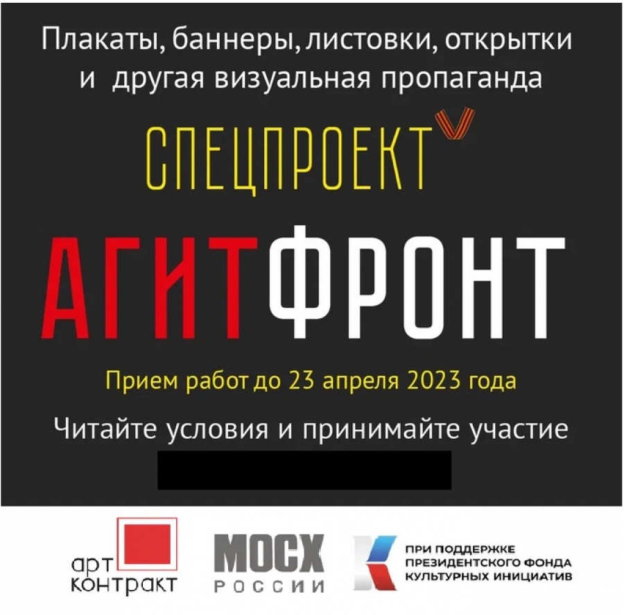 «АГИТФРОНТ» — Всероссийский конкурс по созданию произведений визуальной пропаганды