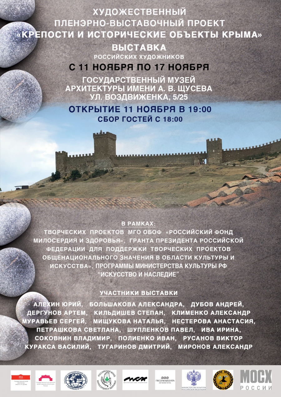 Выставка «Крепости и исторические объекты Крыма»