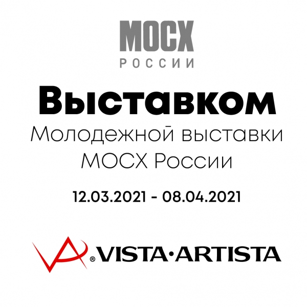 Выставком Молодежной выставки МОСХ России «Молодёжка – 2021»