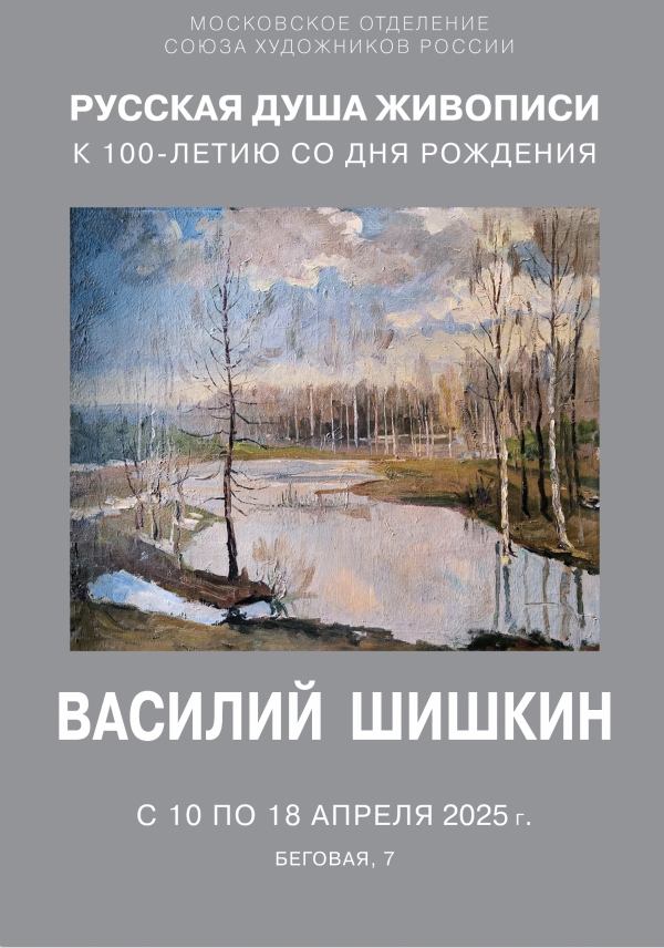Русская душа живописи