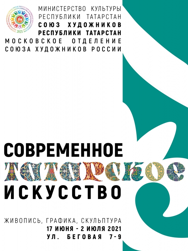 Современное татарское искусство